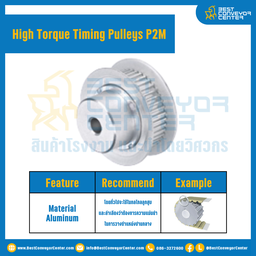 มู่เล่ย์ไทม์มิ่งแรงบิดสูง Pulley Timing High Torque P2M หน้ากว้าง 6 mm. 36 ฟัน : HT-P2M-6-36TBAL