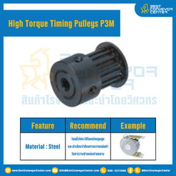 มู่เล่ย์ไทม์มิ่งแรงบิดสูง Pulley Timing High Torque P3M หน้ากว้าง 10 mm. 15 ฟัน : HT-P3M-10-15TKS