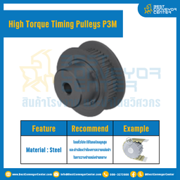 มู่เล่ย์ไทม์มิ่งแรงบิดสูง Pulley Timing High Torque P3M หน้ากว้าง 15 mm. 30 ฟัน : HT-P3M-15-30TBS