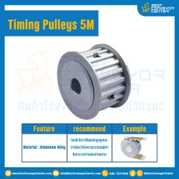 มู่เล่ย์ไทม์มิ่ง Pulley Timing ร่อง 5M หน้ากว้าง 15 mm. 20 ฟัน : Pulley Timing 5M-15-20TA-P