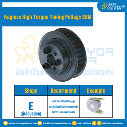 มู่เล่ย์ไทม์มิ่งแรงบิดสูงแบบไม่มีลิ่ม Pulleys Timing Keyless High Torque S8M หน้ากว้าง 25 mm. 19 ฟัน : KHT-S8M-25-19TES