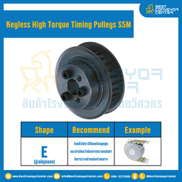 มู่เล่ย์ไทม์มิ่งแรงบิดสูงแบบไม่มีลิ่ม Pulleys Timing Keyless High Torque S5M หน้ากว้าง 25 mm. 36 ฟัน : KHT-S5M-25-36TES