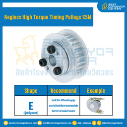 มู่เล่ย์ไทม์มิ่งแรงบิดสูงแบบไม่มีลิ่ม Pulleys Timing Keyless High Torque S5M หน้ากว้าง 15 mm. 48 ฟัน : KHT-S5M-15-48TEAL