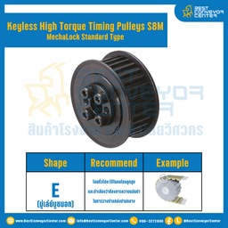 มู่เล่ย์ไทม์มิ่งแรงบิดสูงแบบไม่มีลิ่ม Pulleys Timing Keyless High Torque S8M หน้ากว้าง 15 mm. 25 ฟัน : KHTM-S8M-15-25TES