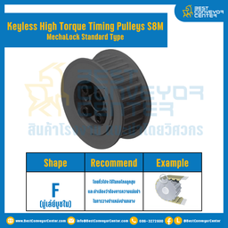 มู่เล่ย์ไทม์มิ่งแรงบิดสูงแบบไม่มีลิ่ม Pulleys Timing Keyless High Torque S8M หน้ากว้าง 15 mm. 44 ฟัน : KHTM-S8M-15-44TFS