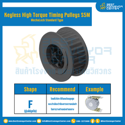 มู่เล่ย์ไทม์มิ่งแรงบิดสูงแบบไม่มีลิ่ม Pulleys Timing Keyless High Torque S5M หน้ากว้าง 10 mm. 25 ฟัน : KHTM-S5M-10-25TFS