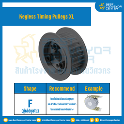 มู่เล่ย์ไทม์มิ่งแบบไม่มีลิ่ม Keyless Pulleys Timing XL หน้ากว้าง 12.7 mm. 34 ฟัน : KTP-XL-12.7-34TFS