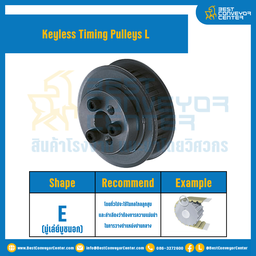 มู่เล่ย์ไทม์มิ่งแบบไม่มีลิ่ม Keyless Pulleys Timing L หน้ากว้าง 12.7 mm. 17 ฟัน : KTP-L-12.7-17TES