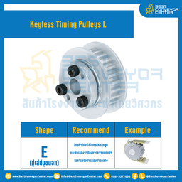 มู่เล่ย์ไทม์มิ่งแบบไม่มีลิ่ม Keyless Pulleys Timing L หน้ากว้าง 12.7 mm. 17 ฟัน : KTP-L-12.7-17TEAL