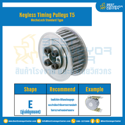 มู่เล่ย์ไทม์มิ่งแบบไม่มีลิ่ม Keyless Pulleys Timing T5 หน้ากว้าง 10 mm. 32 ฟัน : KTPM-T5-10-32TEAL