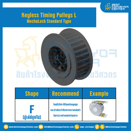มู่เล่ย์ไทม์มิ่งแบบไม่มีลิ่ม Keyless Pulleys Timing L หน้ากว้าง 12.7 mm. 20 ฟัน : KTPM-L-12.7-20TFS