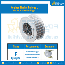 มู่เล่ย์ไทม์มิ่งแบบไม่มีลิ่ม Keyless Pulleys Timing L หน้ากว้าง 12.7 mm. 21 ฟัน : KTPM-L-12.7-21TFAL
