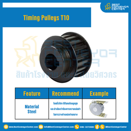 มู่เล่ย์ไทม์มิ่ง Pulley Timing T10 (มีดุม) หน้ากว้าง 25 mm. 44 ฟัน : Pulley Timing T10-25-44TBS