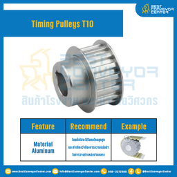 มู่เล่ย์ไทม์มิ่ง Pulley Timing T10 (มีดุม) หน้ากว้าง 40 mm. 30 ฟัน : Pulley Timing T10-40-30TBAL