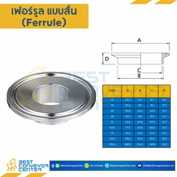 เฟอร์รูลแบบสั้น ขนาด 19 mm. : FS-19