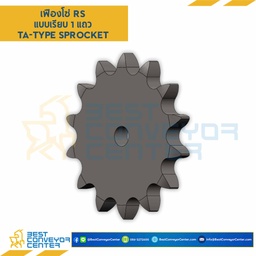 เฟืองโซ่เหล็ก 1 แถว แผ่นเรียบ RS200-19TA