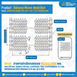 BWM550L5800SS-K2-1.65-1.65-7-12.7-RS50SSxS8P : สายพานลำเลียงแสตนเลส W550xL5800 mm. ลวด 1.65 mm. แกนลวด 1.65 mm. ระยะห่างลวด 7 mm. ระยะห่างแกนลวด 12.7 mm. ติดโซ่สแตนเลส RS50 พร้อมเพลา 6 mm. ระยะ 8 ข้อโซ่