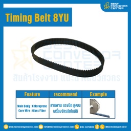 สายพานไทม์มิ่ง Timing Belt 8YU 145 ฟัน ยาว 1160 มิล : Timing Belt 8YU-145-1160