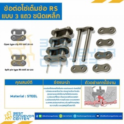ข้อต่อเต็มข้อ 3 แถว No.120 : CL120R3P1 (สำเนา)