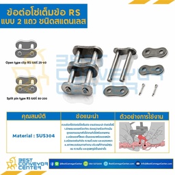ข้อต่อเต็มข้อ แถวคู่ No.160 : CL160R2P1SS