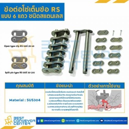 ข้อต่อเต็มข้อ 6 แถว No.60 : CL60R6P1SS (สำเนา)