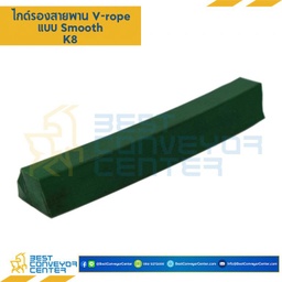 K8 ไกด์รองสายพาน V-rope 8×5 mm.