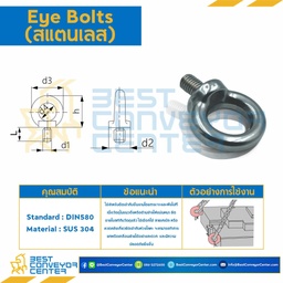 Eye Bolt สแตนเลส M16 : EBSS-M16