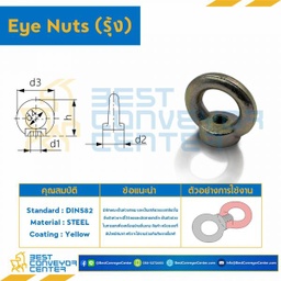 EN-DIN-M6 Eye Nut (รุ้ง) DIN M6