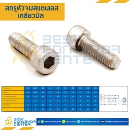 สกรูหัวจม M10x60 mm. เกลียวตลอด สแตนเลส : HS-M10L60SS