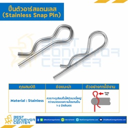 ปิ๊นตัวอาร์ ขนาด 1.2×21 mm. เหล็ก : Snap Pin 1.2×21-S