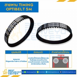 Timing Belt 5M-740-15 สายพานไทม์มิ่ง Timing Optibelt ยาว 740 มิล, ร่อง 5M หน้ากว้าง 15 มิล