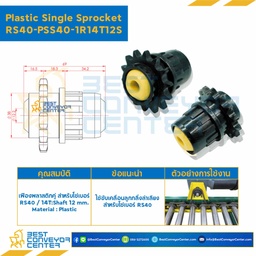 PSS40-1R14T12S : Plastic Single Sprocket RS40/14T:Shaft 12 mm.