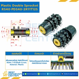 PDS40-2R11T12S - Plastic Double Sprocket RS40/11T:Shaft 12 mm.