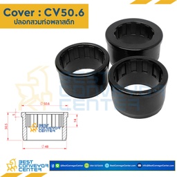 CV50.6 - Cover 50.6 (สำหรับท่อรูใน 48.3 mm.)