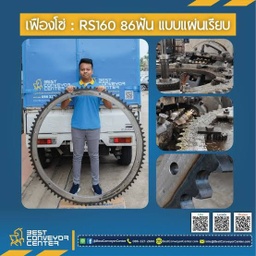 RS160-86TAxS50C เฟืองโซ่ แบบเรียบ เบอร์ 160-86 ชุบแข็งปลายฟัน 55HRC  รูกลาง 1200 มิล รูเล็กตามแบบ ใช้เหล็ก S50C