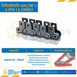 RS100-1R-SK-2L - โซ่เหล็กติดปีกตั้ง 2 ข้าง เจาะรูปีก 2 รู ติดทุกข้อ RS100-1R