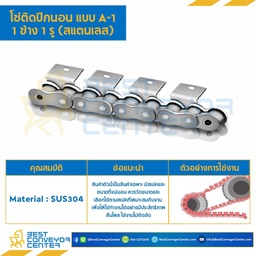 RS40SS-1R-L1-A1 - โซ่สแตนเลส เบอร์ 40 ติดปีกนอน 1 ข้าง 1 รู ติดทุกแผ่นใน-แผ่นนอก