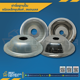 AJ-FP-2.0SZ8ฝาฉิ่ง 2 นิ้ว.รู 8 mm. (Steel Zinc)