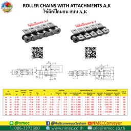 RS40-2L-K1 : โซ่เหล็ก เบอร์ 40 ติดปีกนอน 2 ข้างๆ ละ 1 รู ติดปีกทุกแผ่นนอก