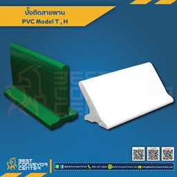 PVC Carrier green T20 บั้งสายพาน สีเขียว PVC Carrier T20