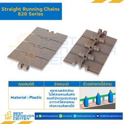 โซ่พลาสติกทางตรง Table Top Chain LF820 ; 6 นิ้ว. : LF820 600