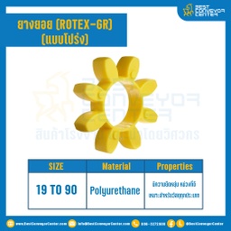 GR-28R-YL : ยางยอยสีเหลือง Rotex Coupling GR28