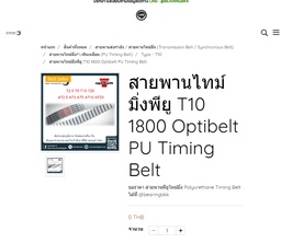 Timing Belt T10-1800-40 ; สายพานไทม์มิ่ง PU, Timing Optibelt ยาว 1800 มิล, รุ่น T10 หน้ากว้าง 40 มิล