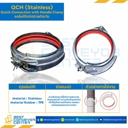 QCH225SS : แคล้มป์รัดท่อด้วยด้ามจับ ขนาด 225 mm. SUS304