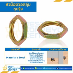lume Nut / Yellow Zinc หัวน็อตวอลลุ่มชุบรุ้ง ขนาด M10x1 ขอบ 13 หนา 2.5 mm. : VN-M10-1-YZ