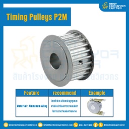มู่เล่ย์ไทม์มิ่ง Pulley Timing P2M หน้ากว้าง 6 mm. 16 ฟัน : Pulley Timing P2M-6-16TA