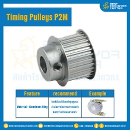 มู่เล่ย์ไทม์มิ่ง Pulley Timing P2M หน้ากว้าง 6 mm. 16 ฟัน (มีดุม) : Pulley Timing P2M-6-16TB