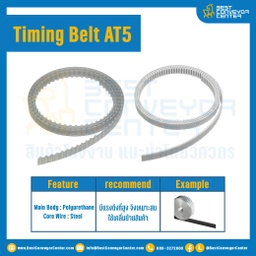 Timing Belt AT5xW10L2940 : สายพานไทม์มิ่ง AT10 หน้ากว้าง 10 mm. ยาว 2940 mm. 588 Teeth