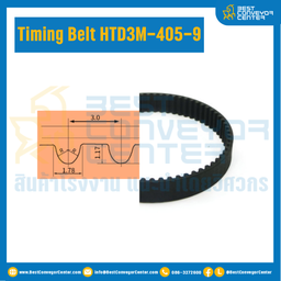Timing Belt HTD 3M-405-9 : สายพานไทม์มิ่ง HTD3M หน้ากว้าง 9 มิล ยาว 405 มิล 135 ฟัน