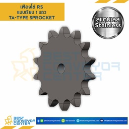RS60SS-20TA : เฟืองโซ่ สแตนเลส แถวเดียว แผ่นเรียบ เบอร์ 60-20 ฟัน